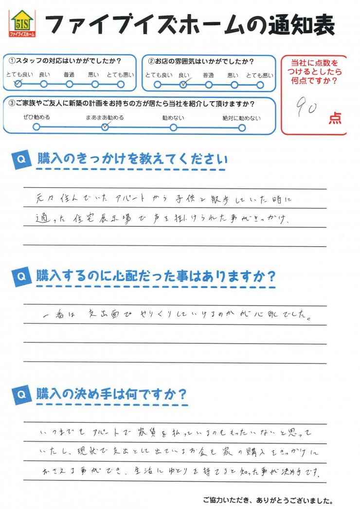 お客様からの直筆メッセージ