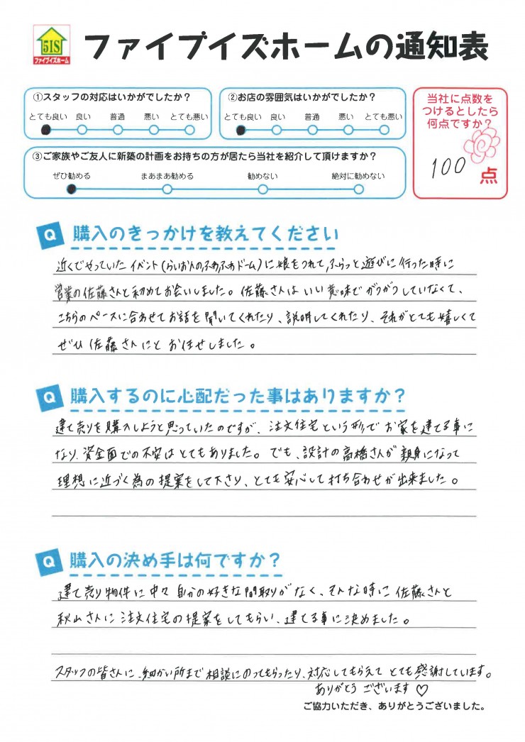お客様からの直筆メッセージ