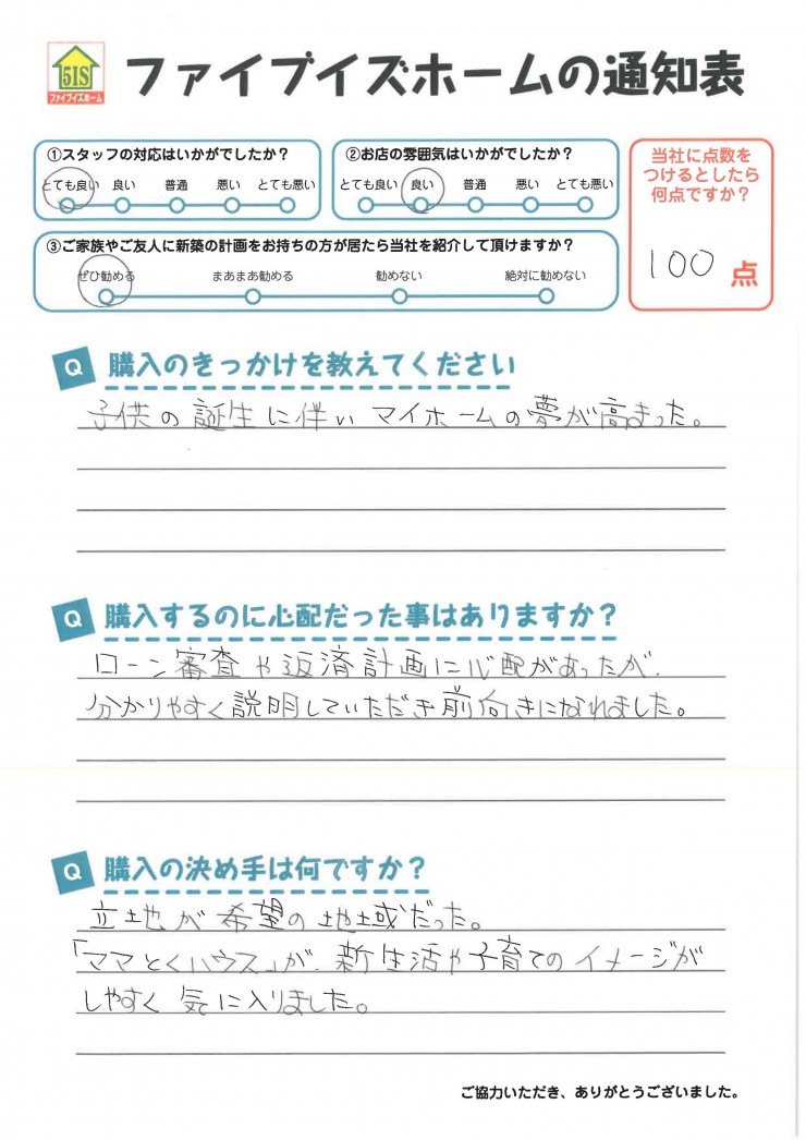 お客様からの直筆メッセージ