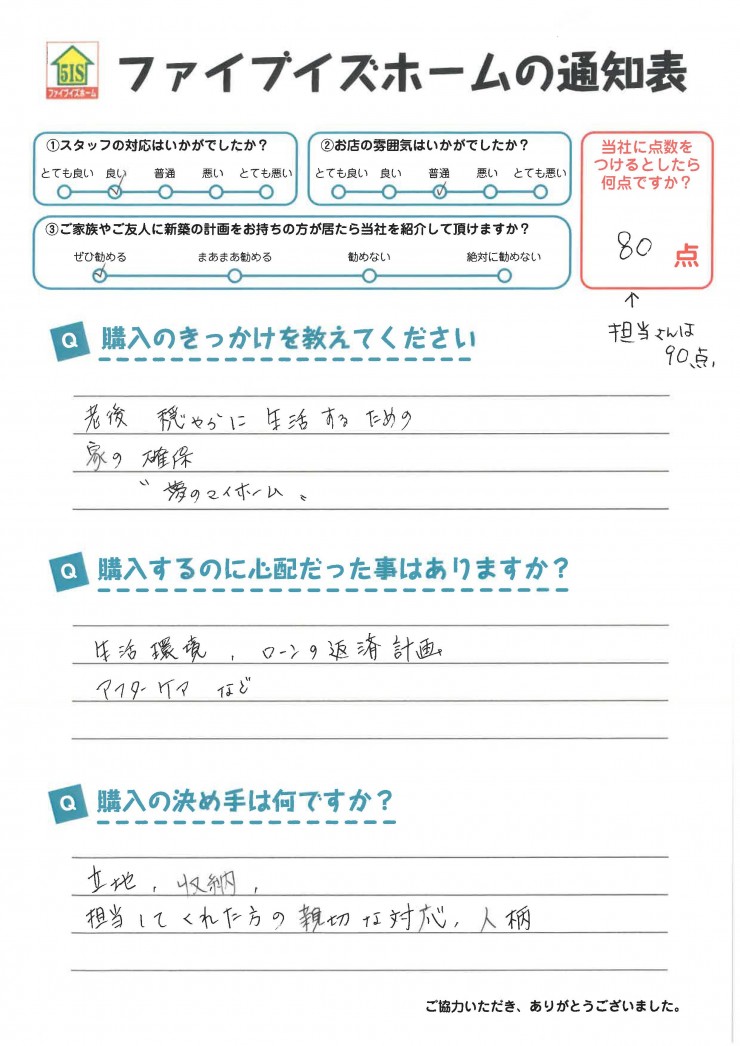 お客様からの直筆メッセージ