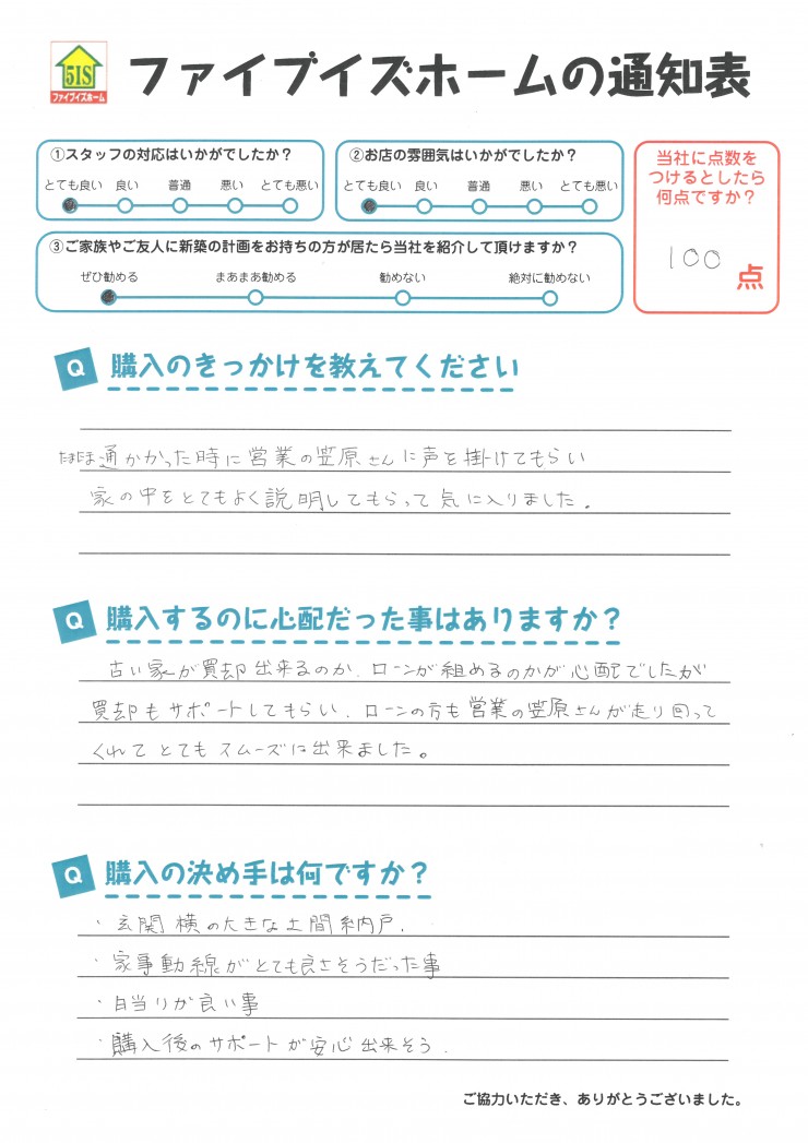 お客様からの直筆メッセージ