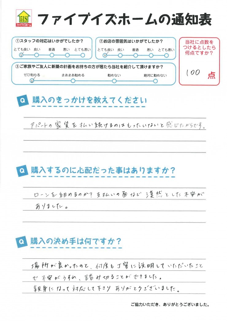 お客様からの直筆メッセージ