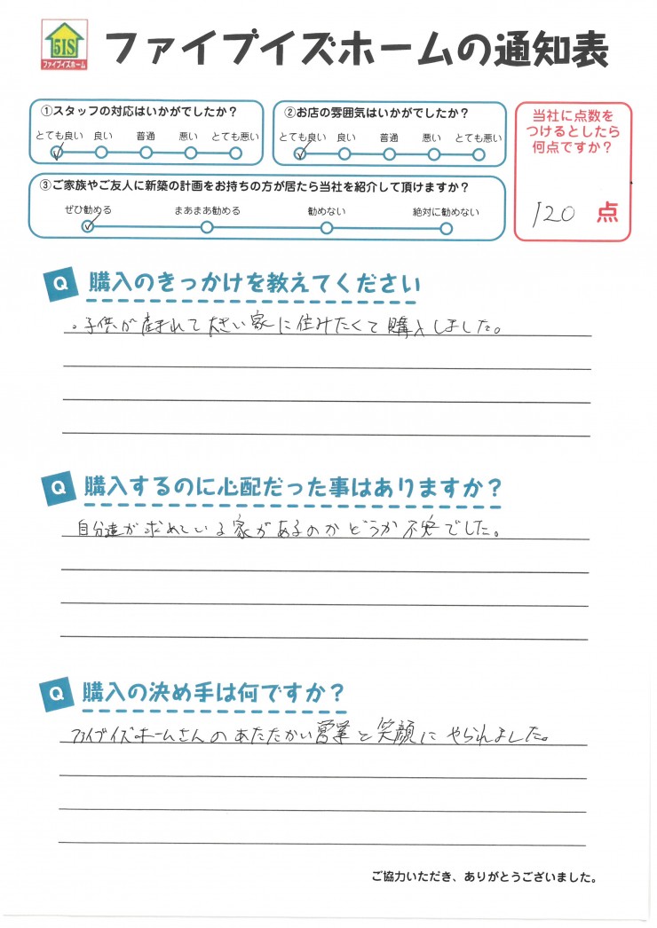 お客様からの直筆メッセージ