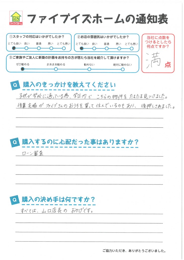 お客様からの直筆メッセージ