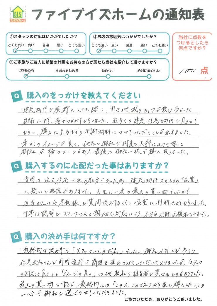 お客様からの直筆メッセージ