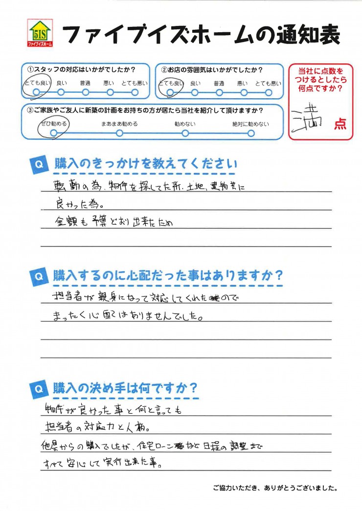 お客様からの直筆メッセージ