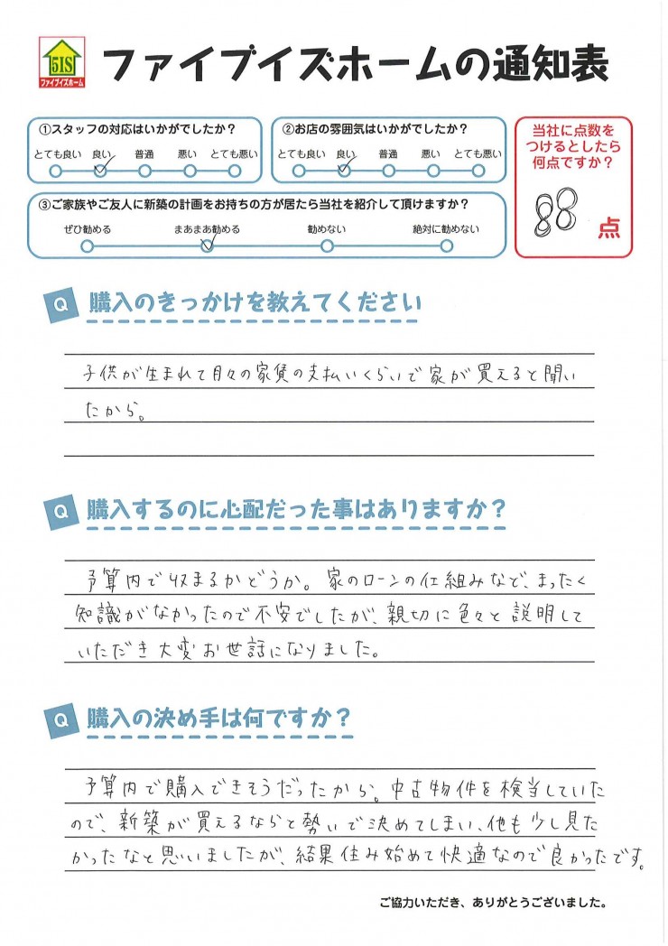 お客様からの直筆メッセージ