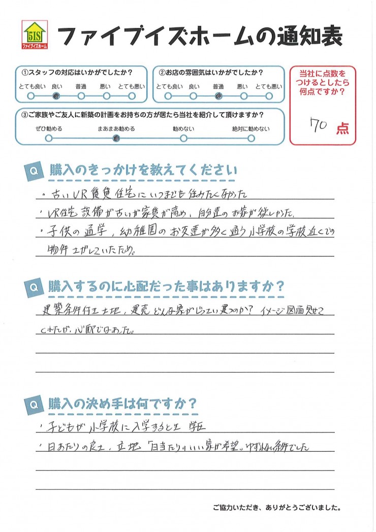 お客様からの直筆メッセージ