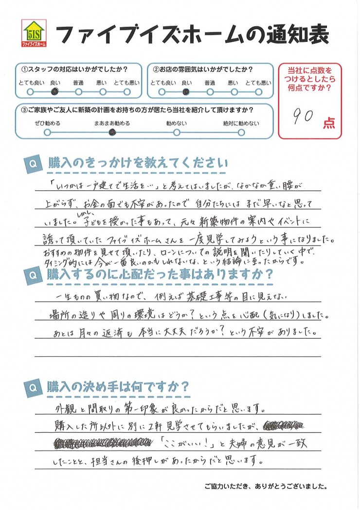 お客様からの直筆メッセージ