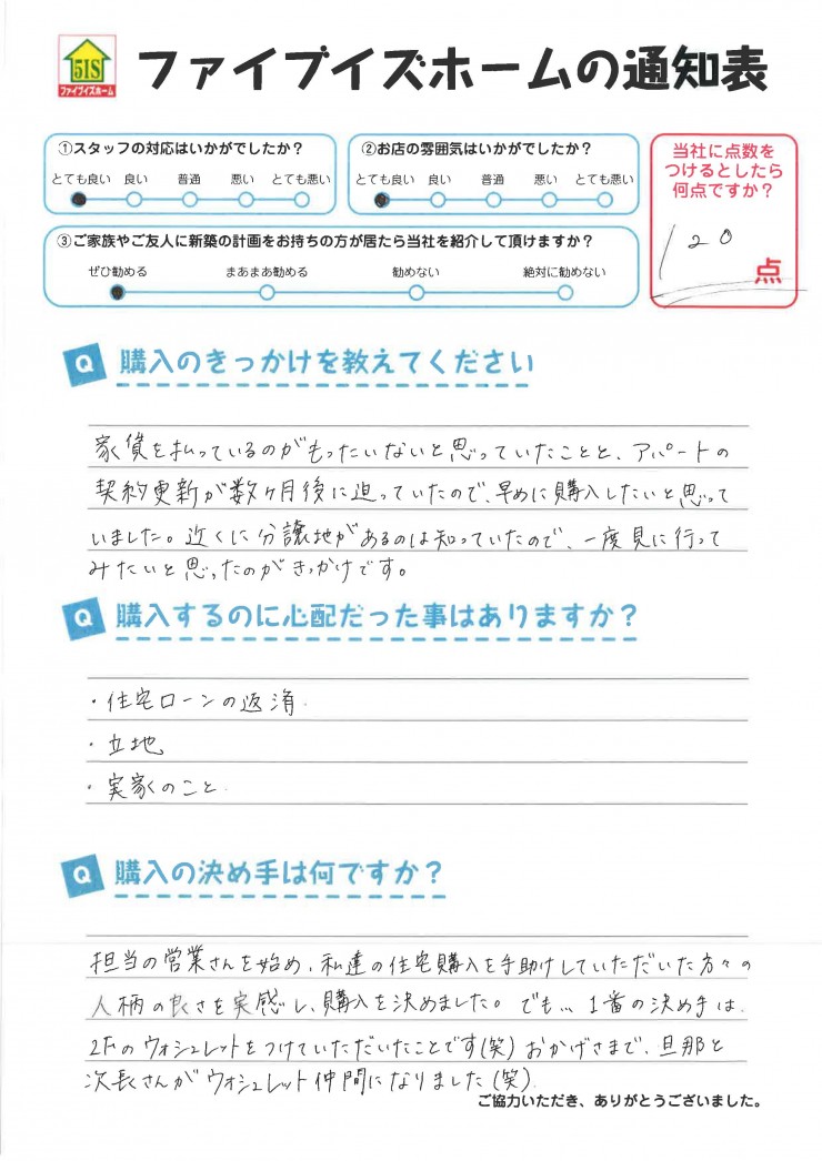 お客様からの直筆メッセージ