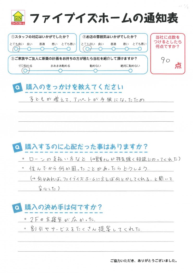 お客様からの直筆メッセージ