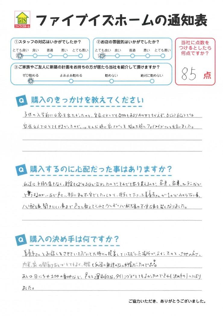 お客様からの直筆メッセージ