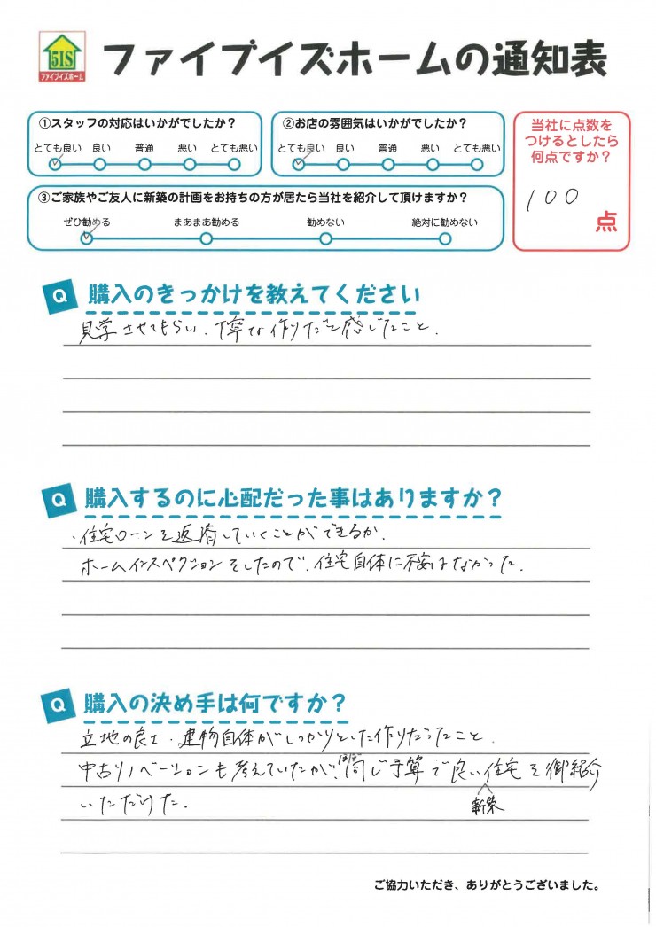 お客様からの直筆メッセージ