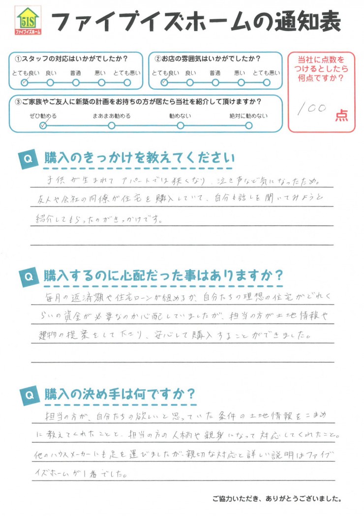 お客様からの直筆メッセージ