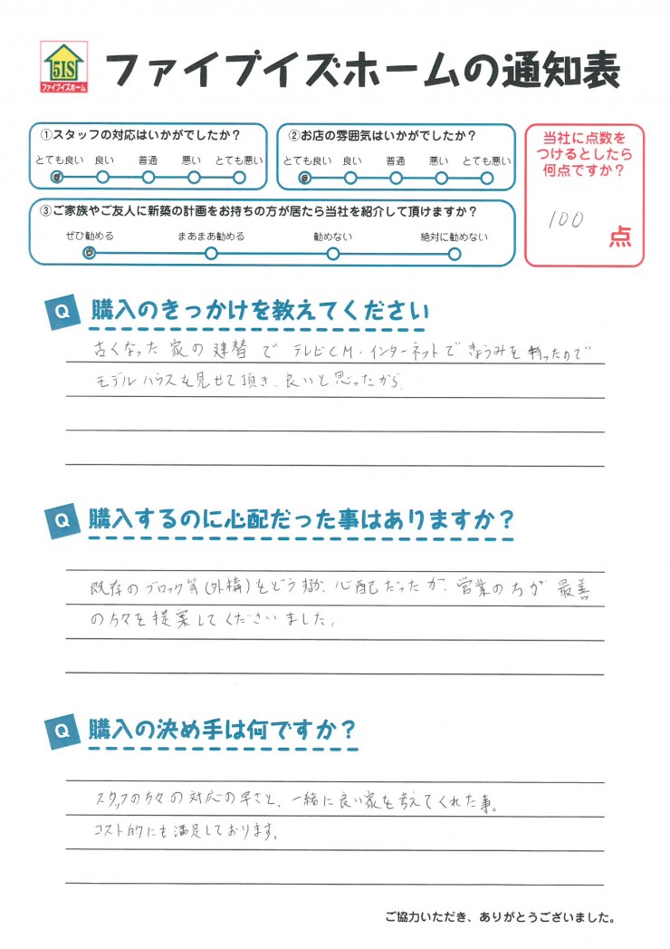 お客様からの直筆メッセージ