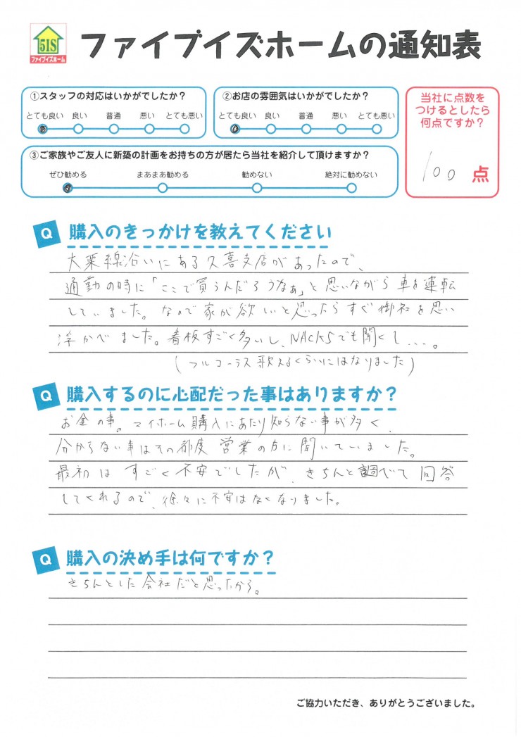 お客様からの直筆メッセージ