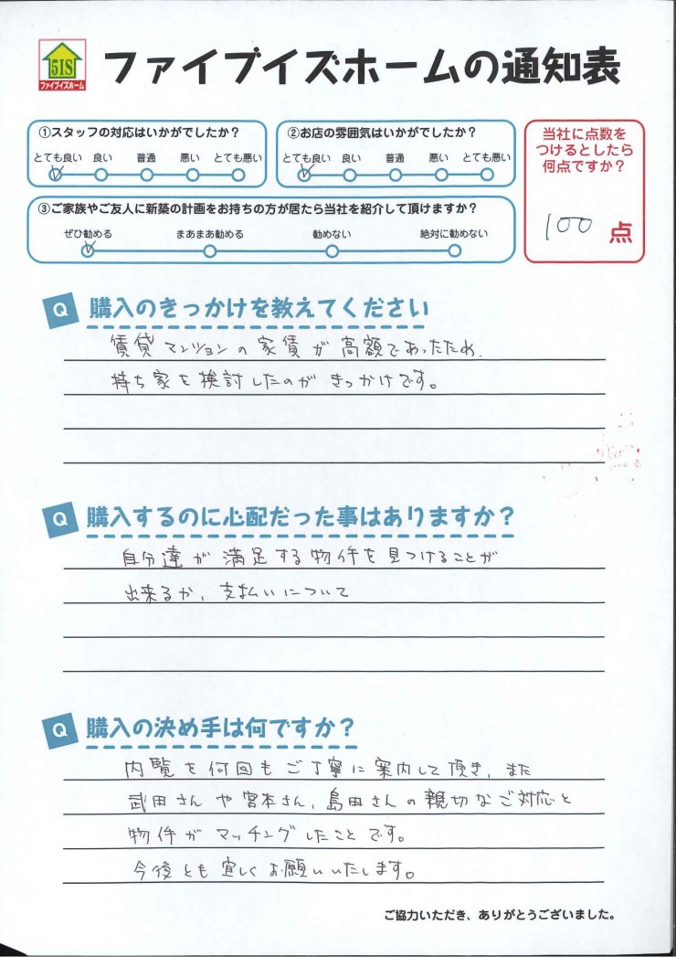 お客様からの直筆メッセージ