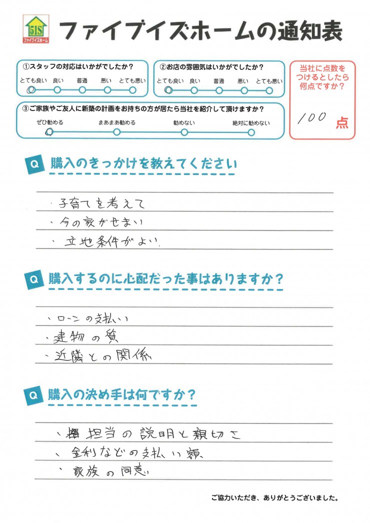 お客様からの直筆メッセージ