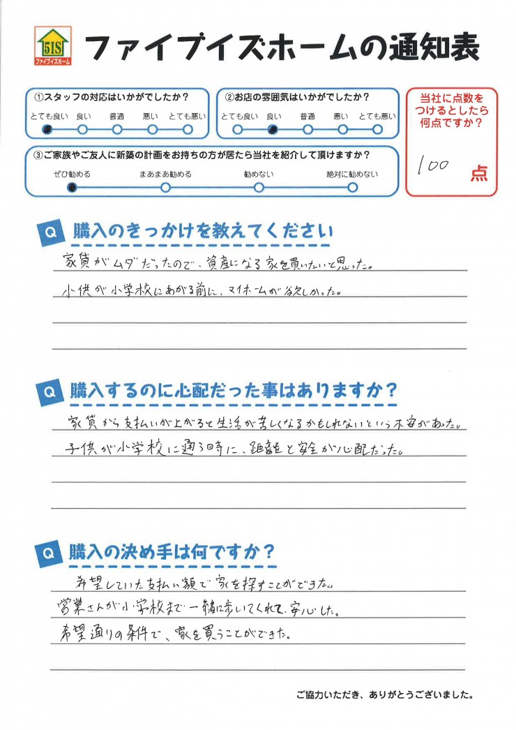 お客様からの直筆メッセージ