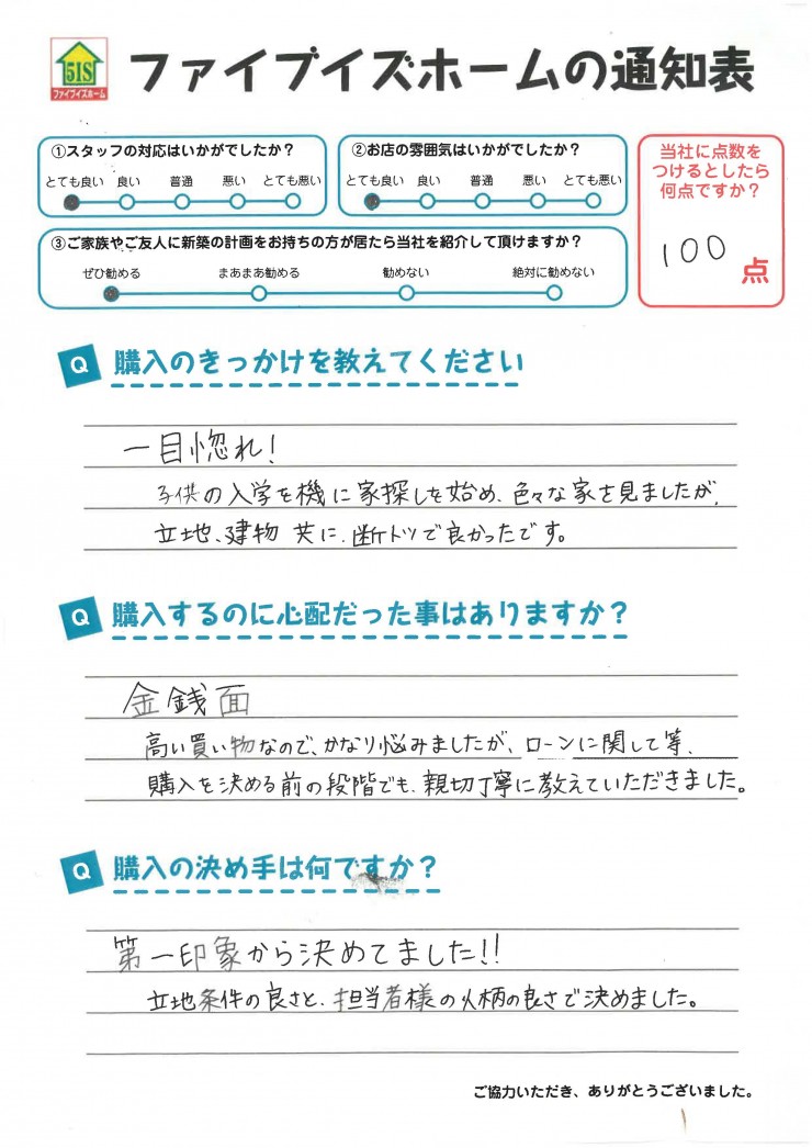 お客様からの直筆メッセージ