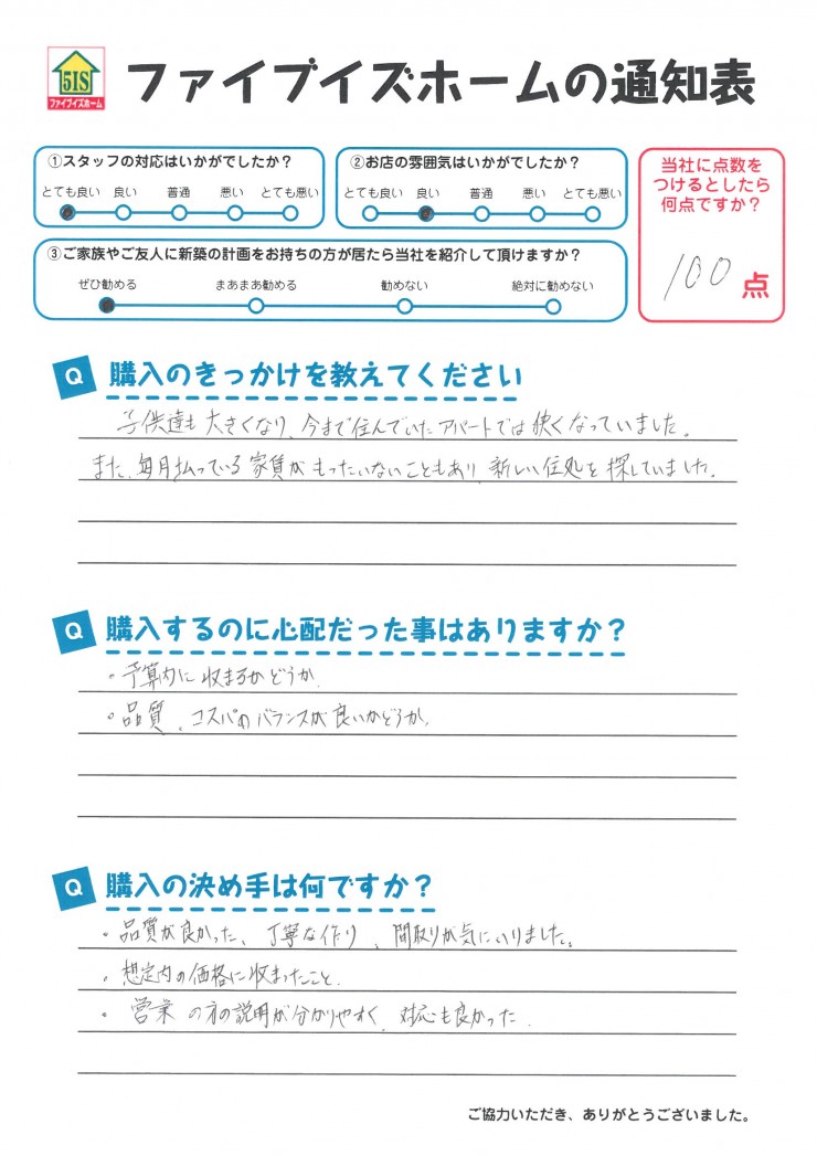 お客様からの直筆メッセージ