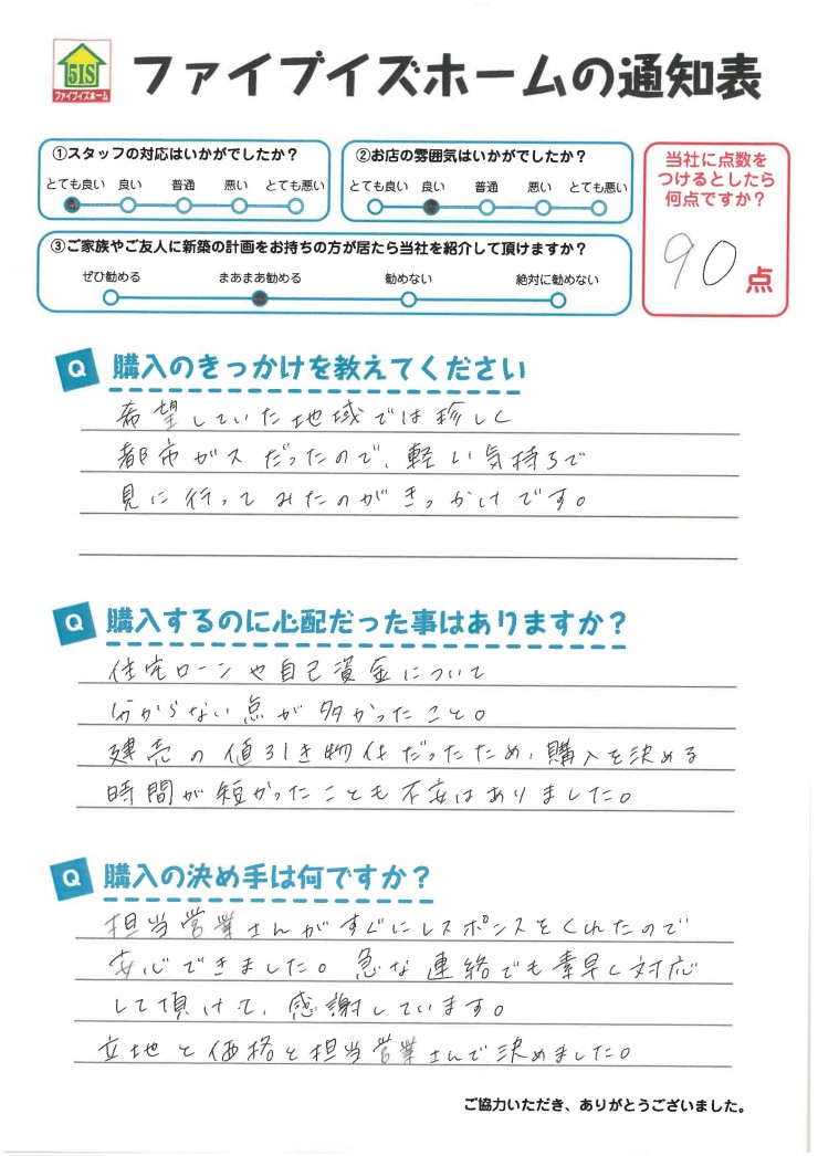 お客様からの直筆メッセージ