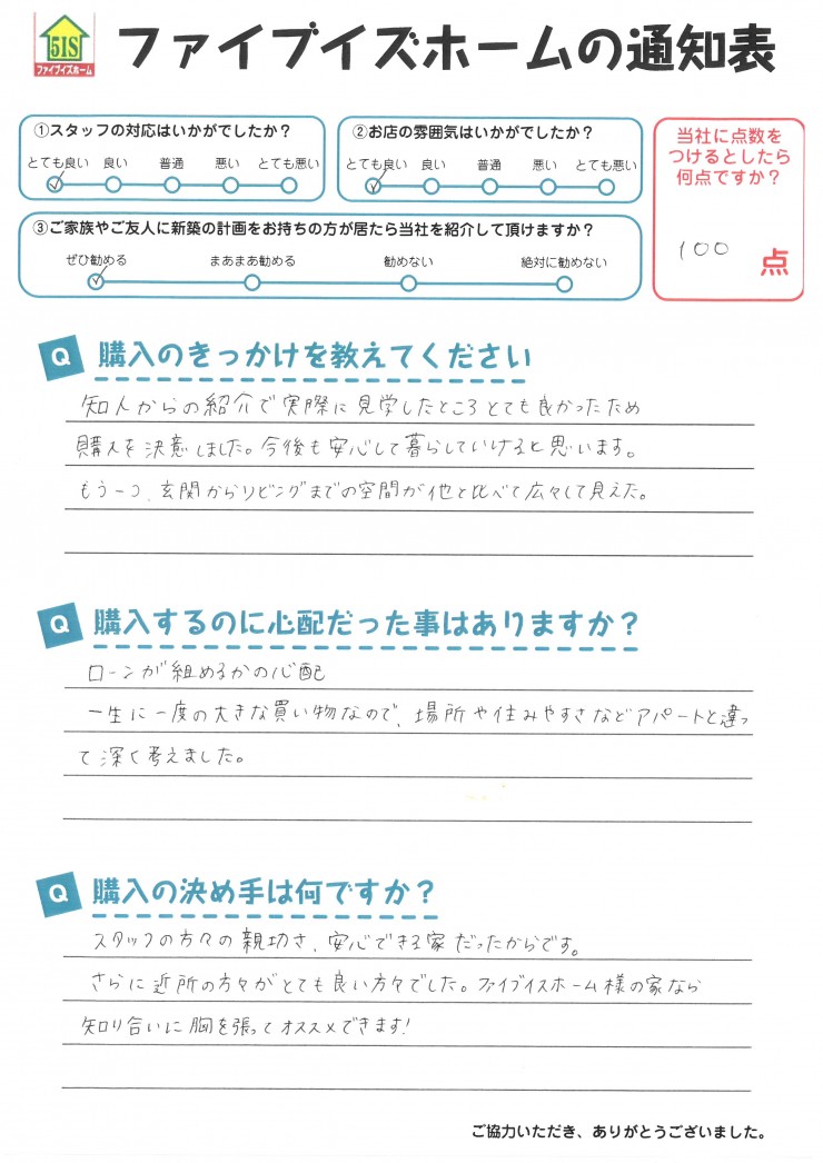 お客様からの直筆メッセージ