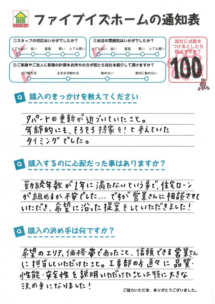 お客様からの直筆メッセージ