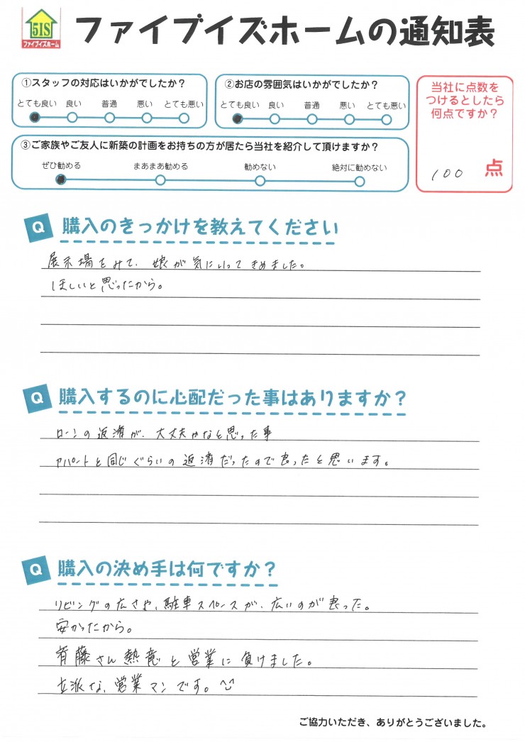 お客様からの直筆メッセージ