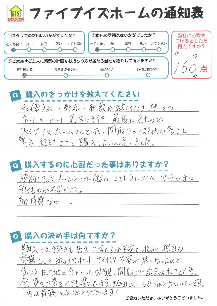 お客様からの直筆メッセージ