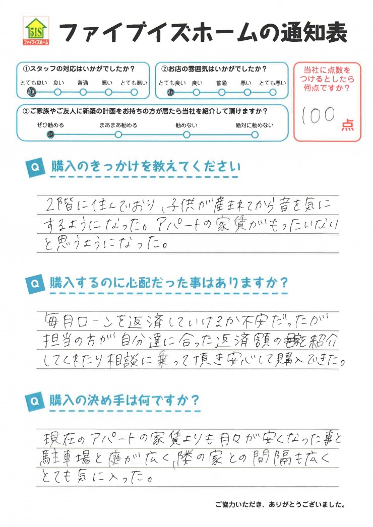 お客様からの直筆メッセージ
