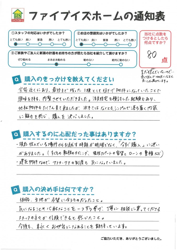 お客様からの直筆メッセージ