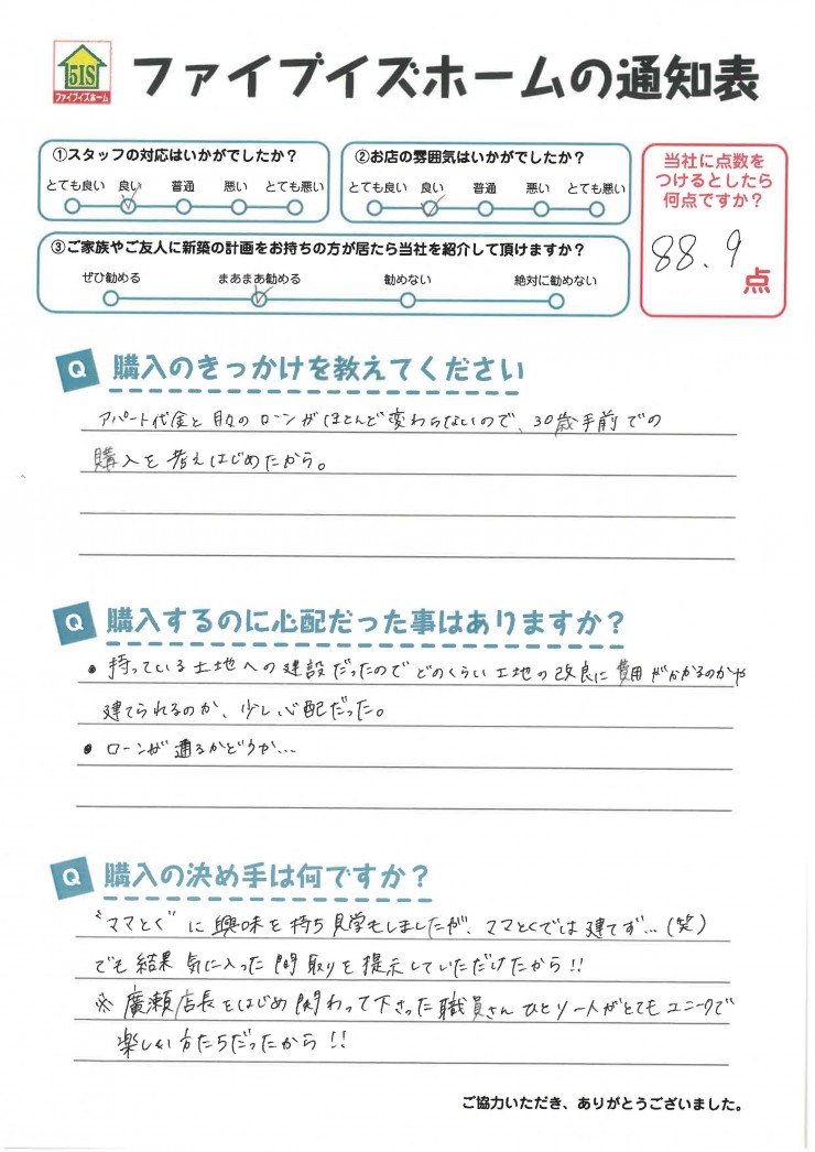 お客様からの直筆メッセージ