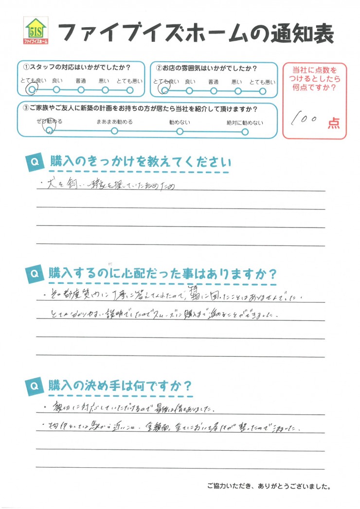 お客様からの直筆メッセージ