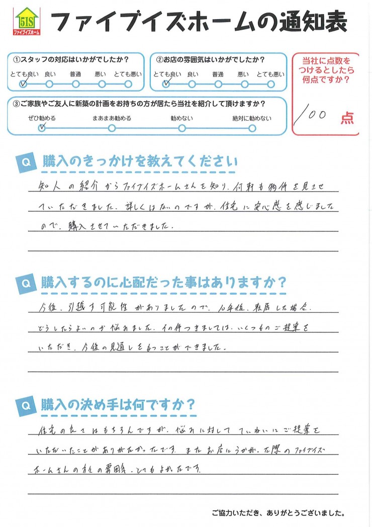 お客様からの直筆メッセージ