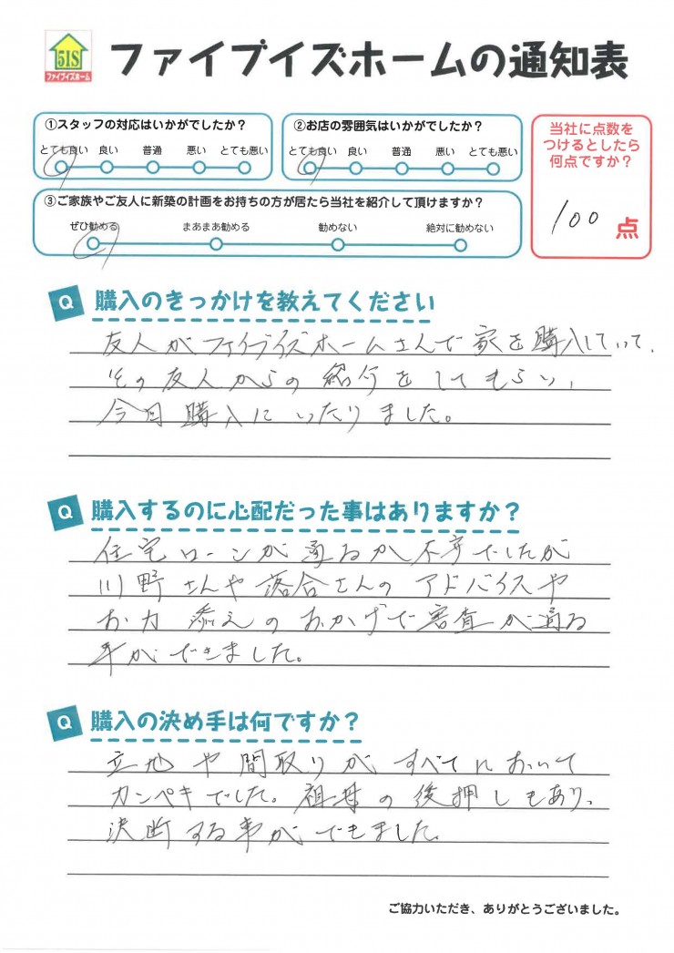 お客様からの直筆メッセージ
