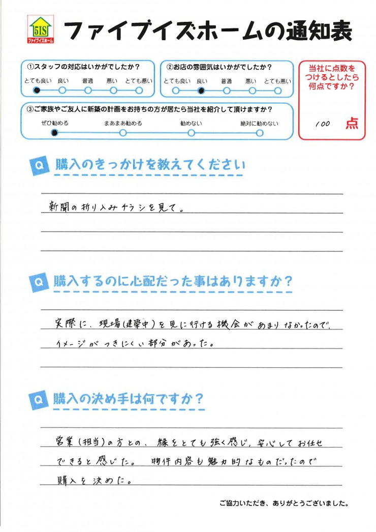 お客様からの直筆メッセージ