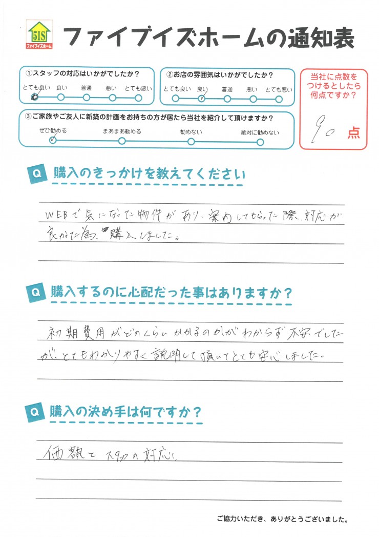 お客様からの直筆メッセージ