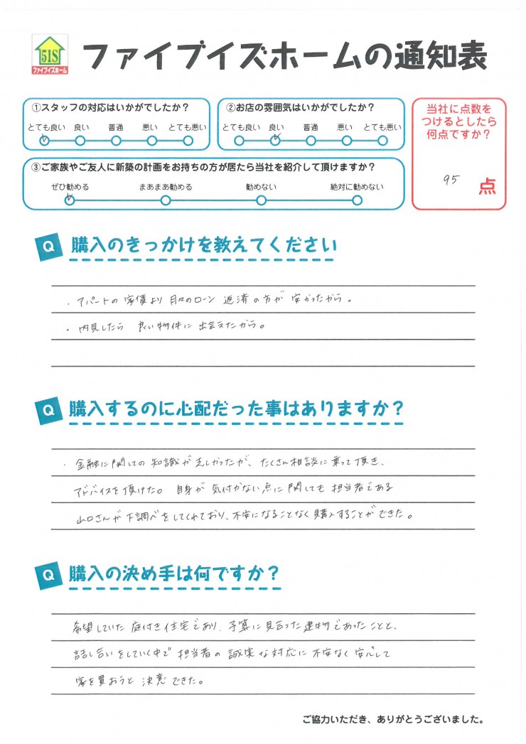 お客様からの直筆メッセージ