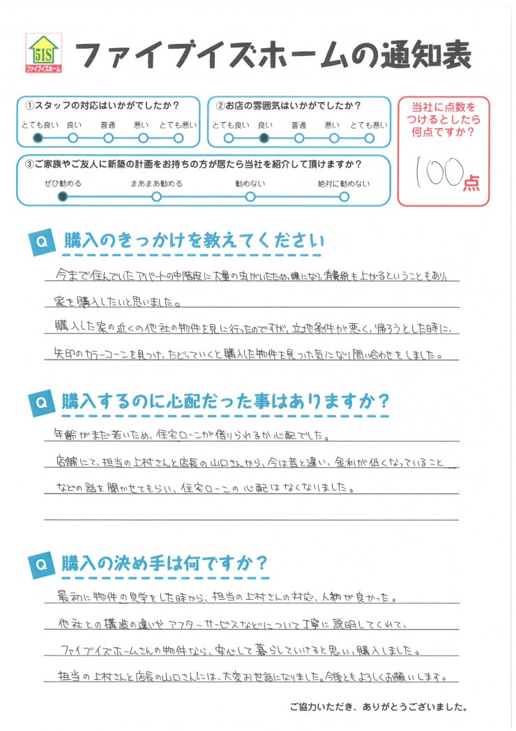 お客様からの直筆メッセージ