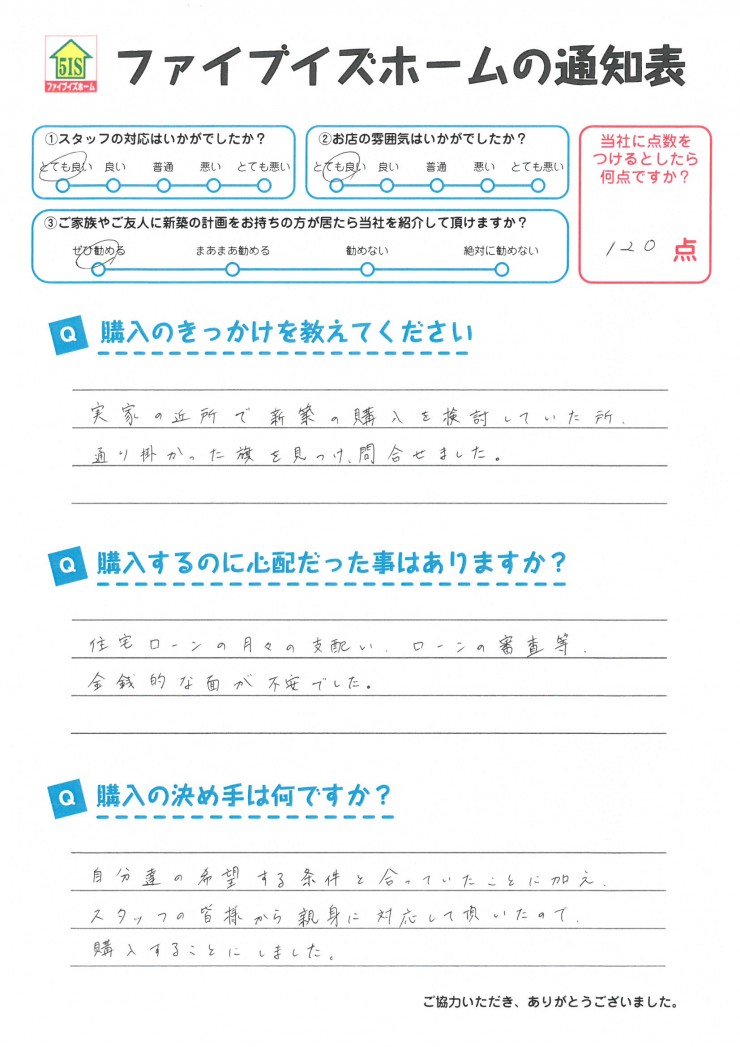 お客様からの直筆メッセージ