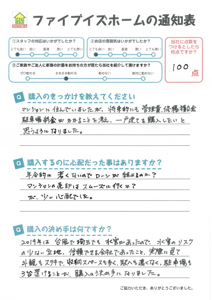 お客様からの直筆メッセージ