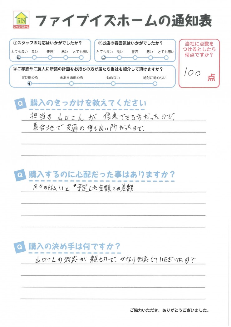お客様からの直筆メッセージ
