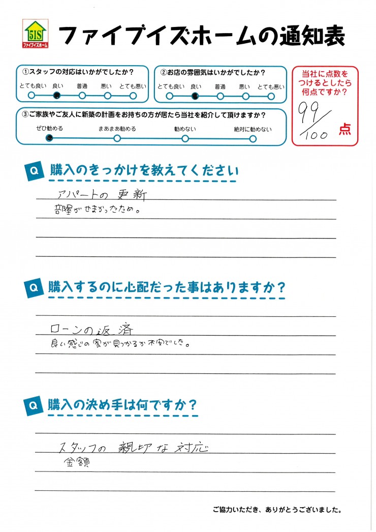 お客様からの直筆メッセージ