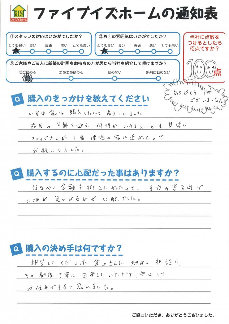 お客様からの直筆メッセージ