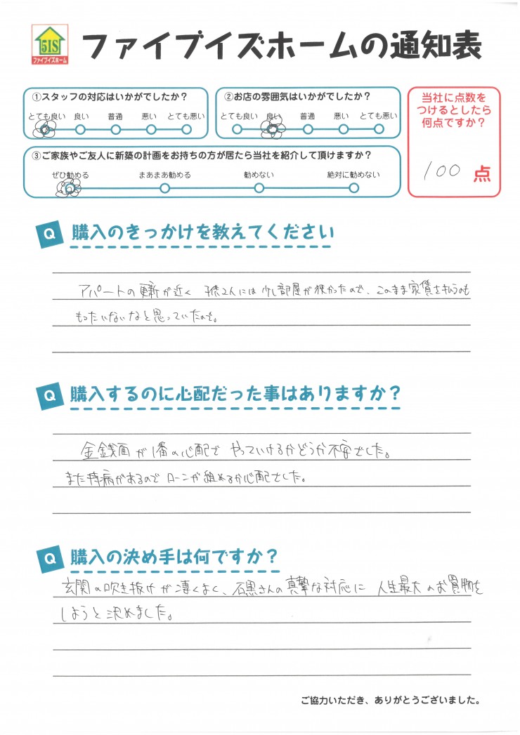 お客様からの直筆メッセージ