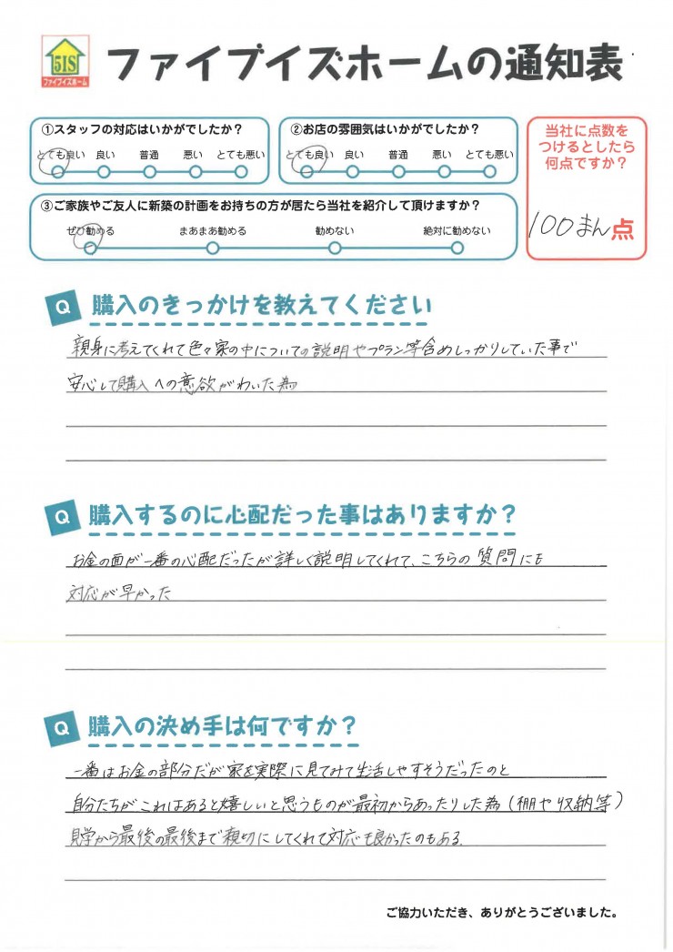 お客様からの直筆メッセージ