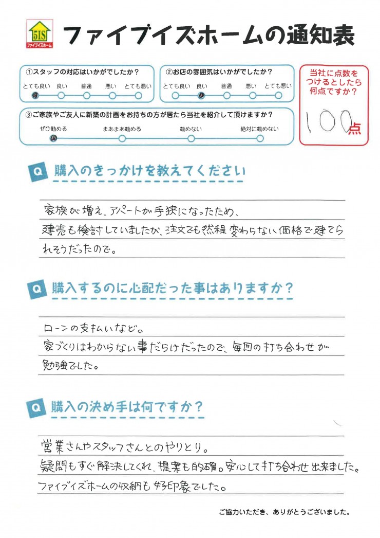 お客様からの直筆メッセージ
