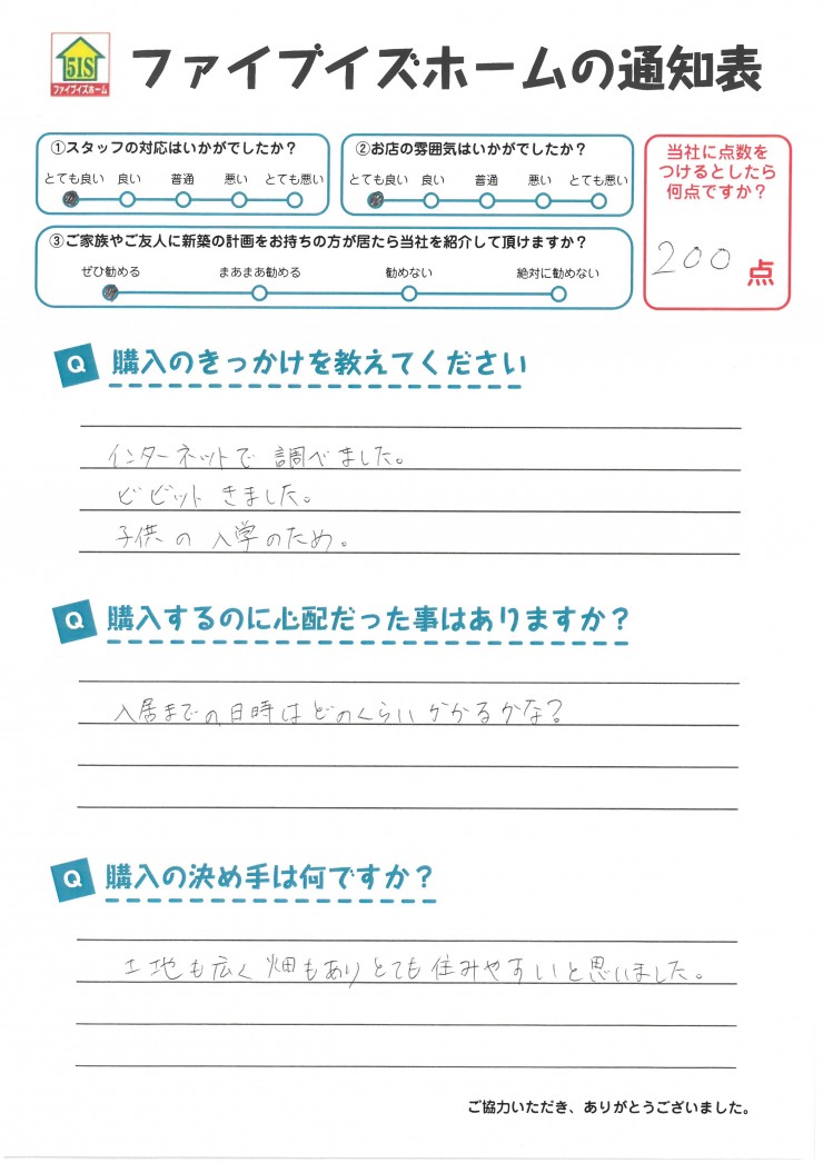 お客様からの直筆メッセージ