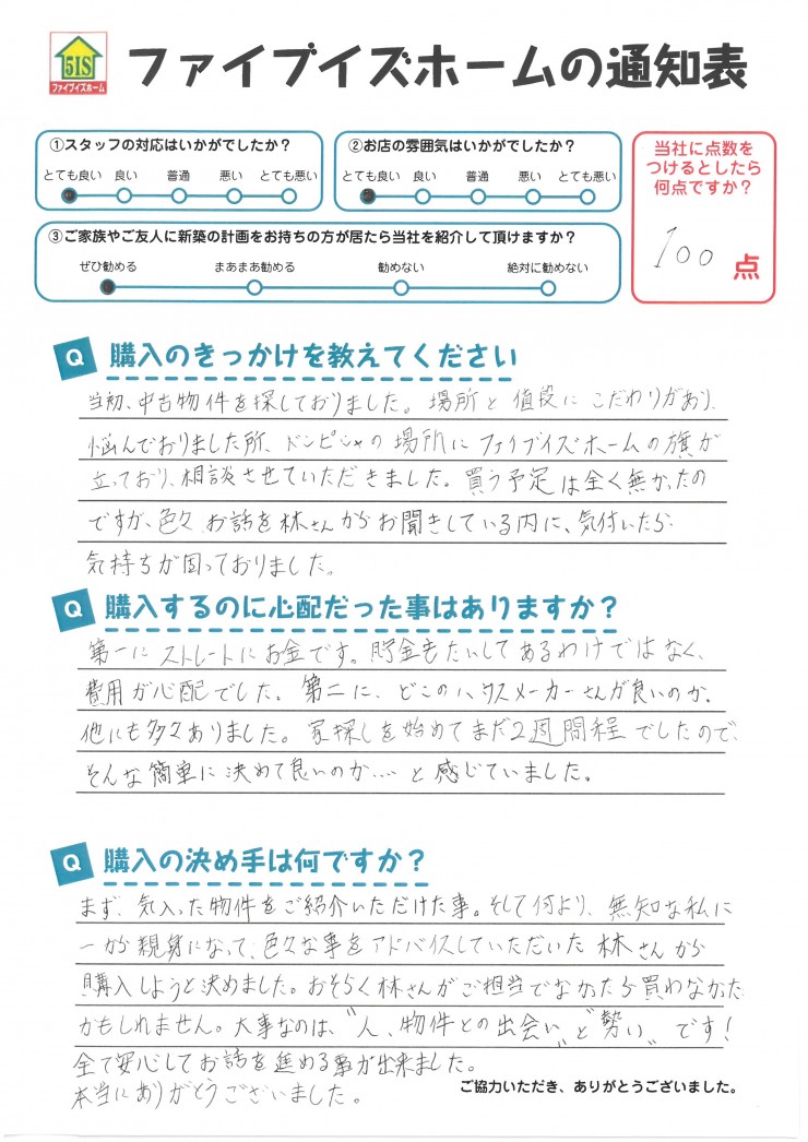 お客様からの直筆メッセージ